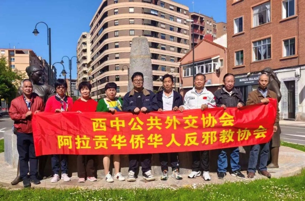 600西班牙阿拉贡华侨华人反邪教协会积极参与浙江省“百地千场”反邪教宣传月 共筑平安共富新时代图片1_副本.jpg 600西班牙阿拉贡华侨华人反邪教协会积极参与浙江省“百地千场”反邪教宣传月 共筑平安共富新时代图片1_副本.jpg
